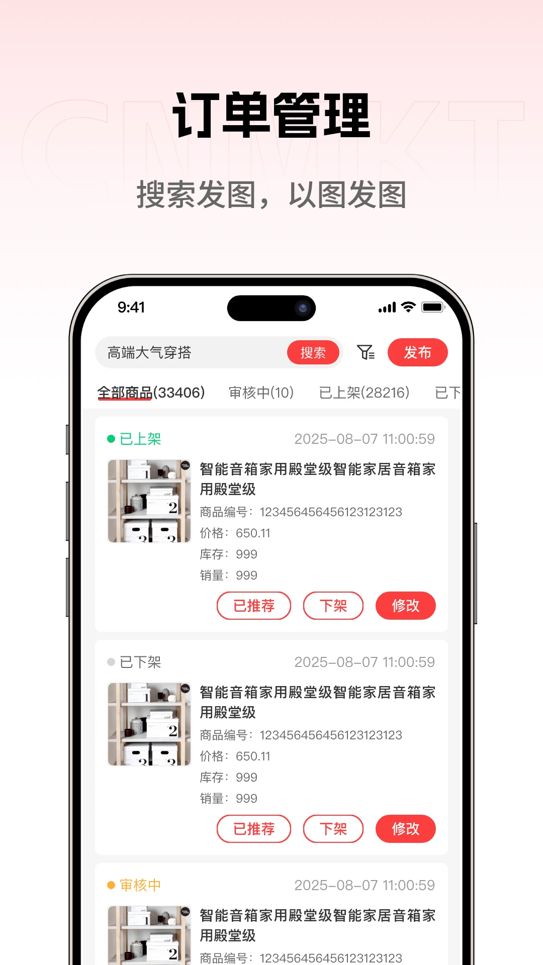 大集商城商家版v1.0.11 官方版截图3