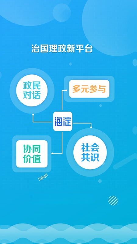 掌上海淀4.3.7 官方版截图1