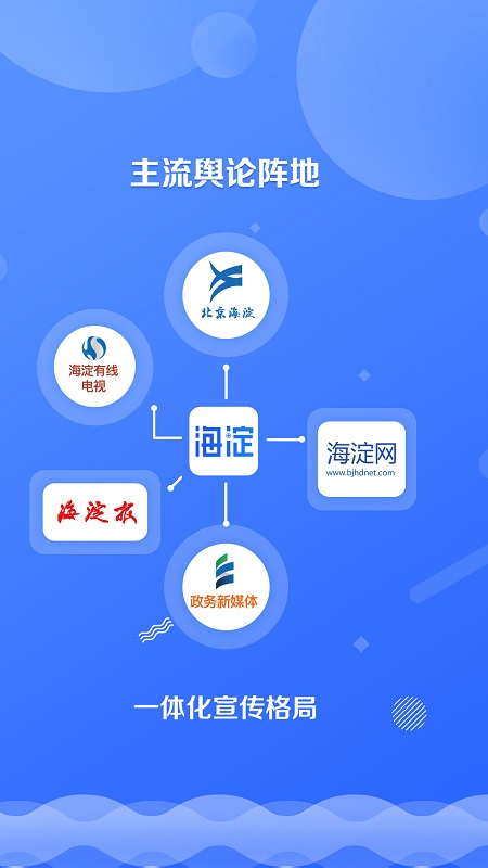 掌上海淀4.3.7 官方版截图3