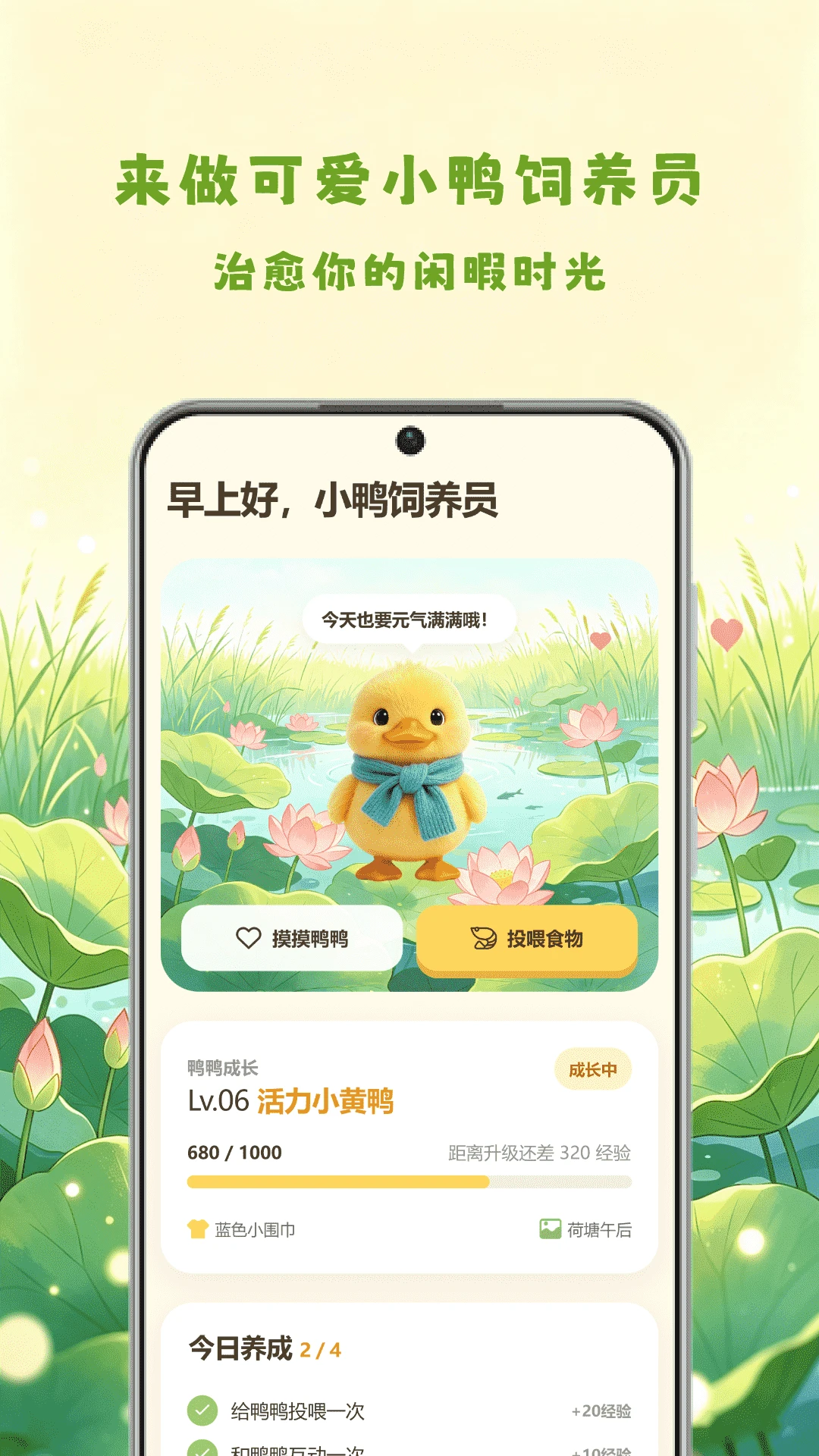 渐入佳境(花鸭)1.5 安卓版截图0
