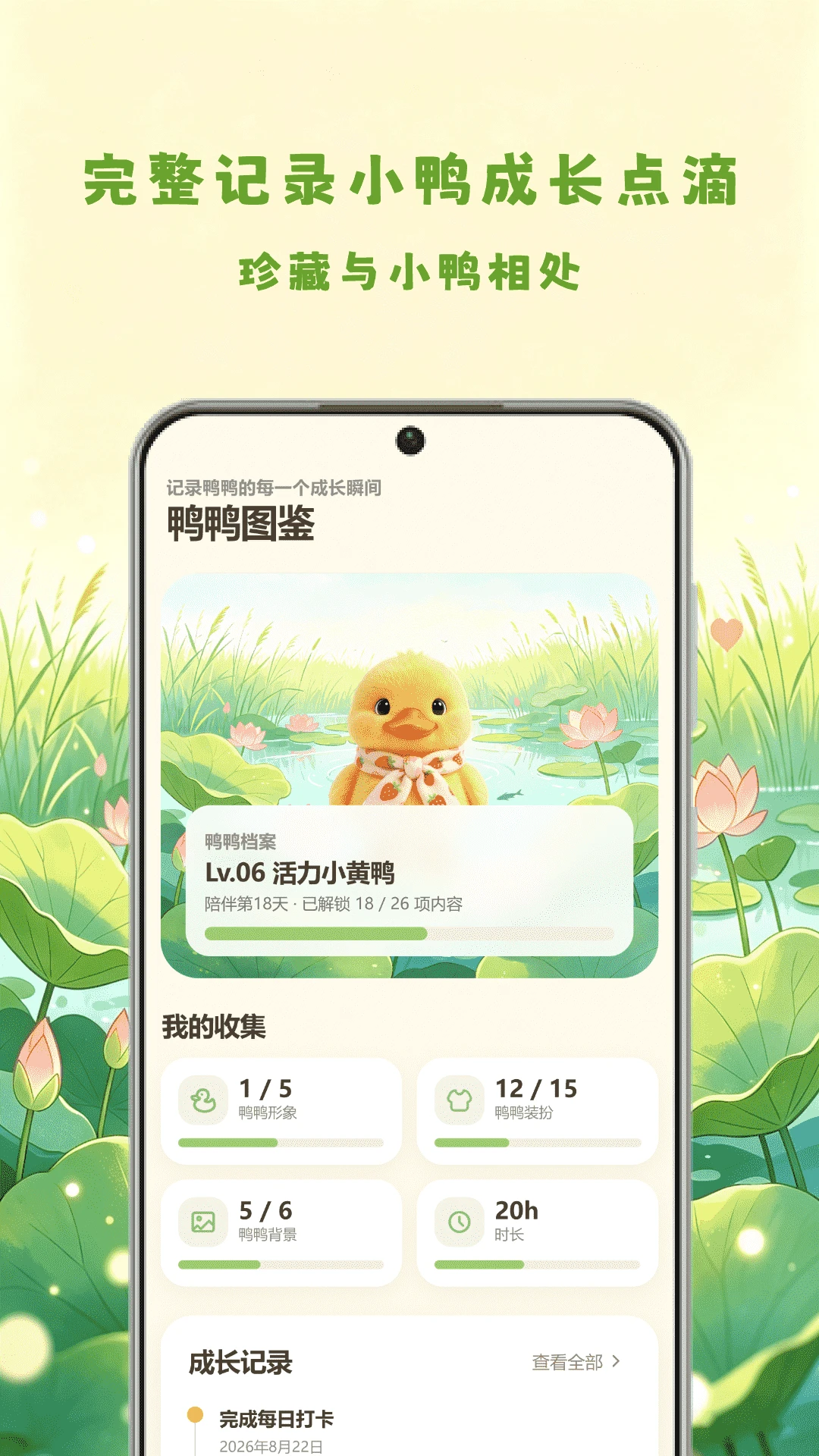 渐入佳境(花鸭)1.5 安卓版截图2