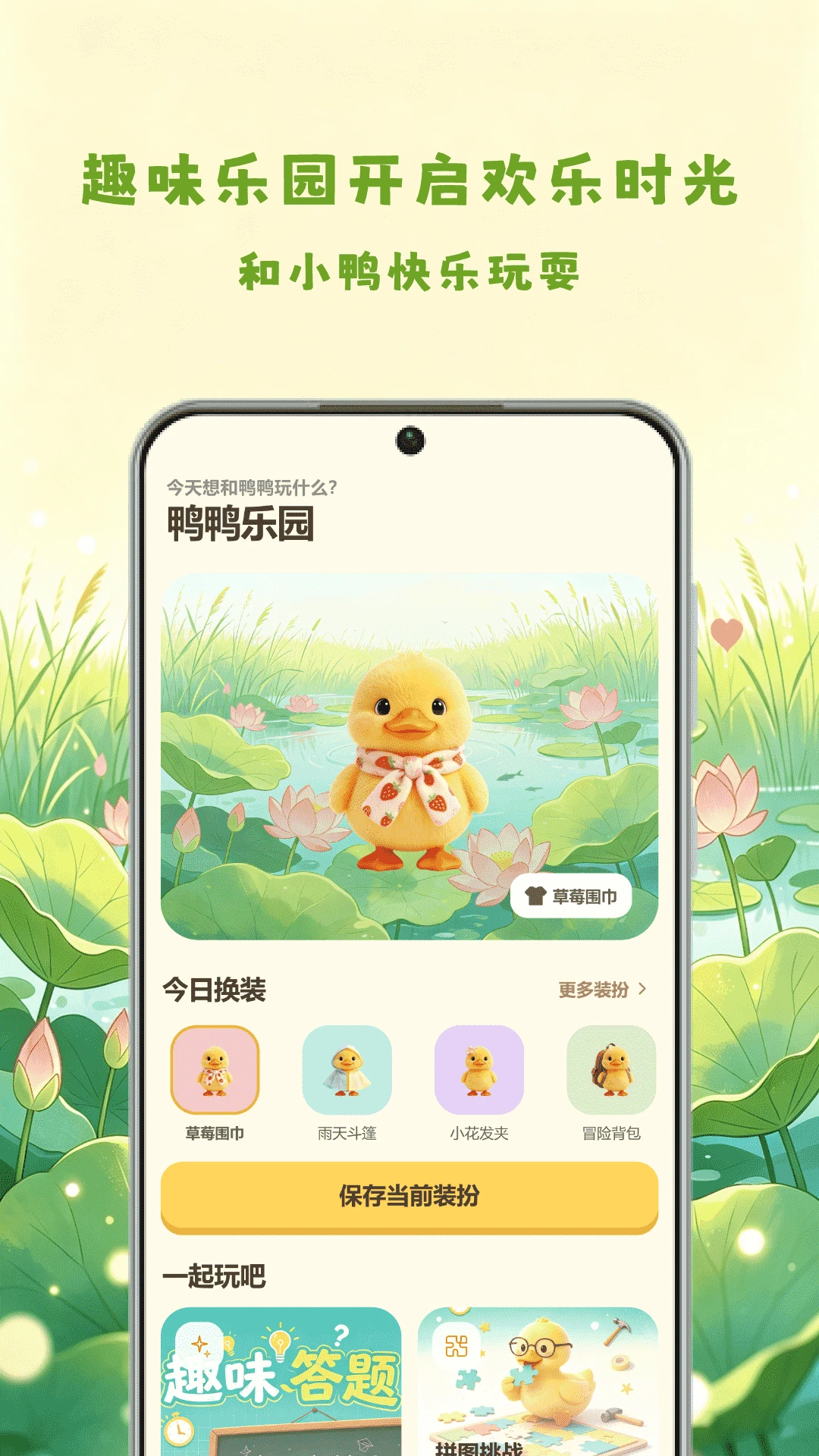 渐入佳境(花鸭)1.5 安卓版截图1