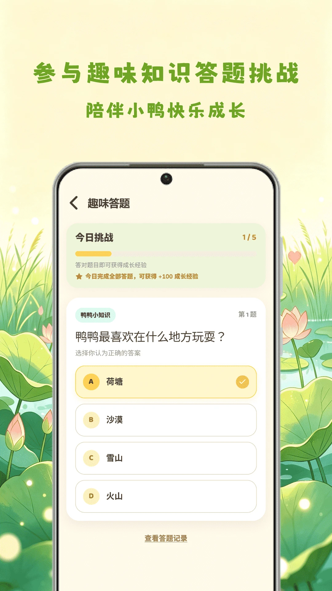 渐入佳境(花鸭)1.5 安卓版截图3