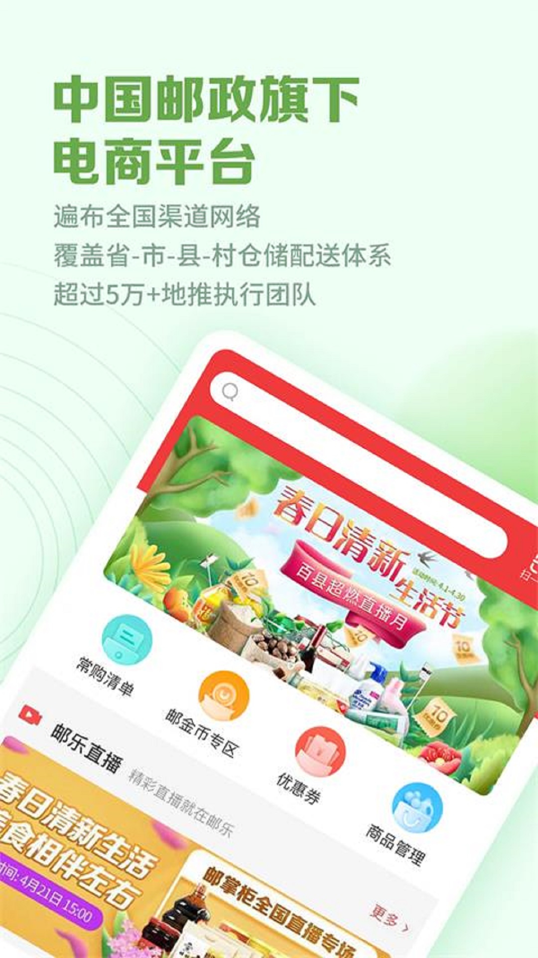 邮掌柜5.3.9 安卓版截图0