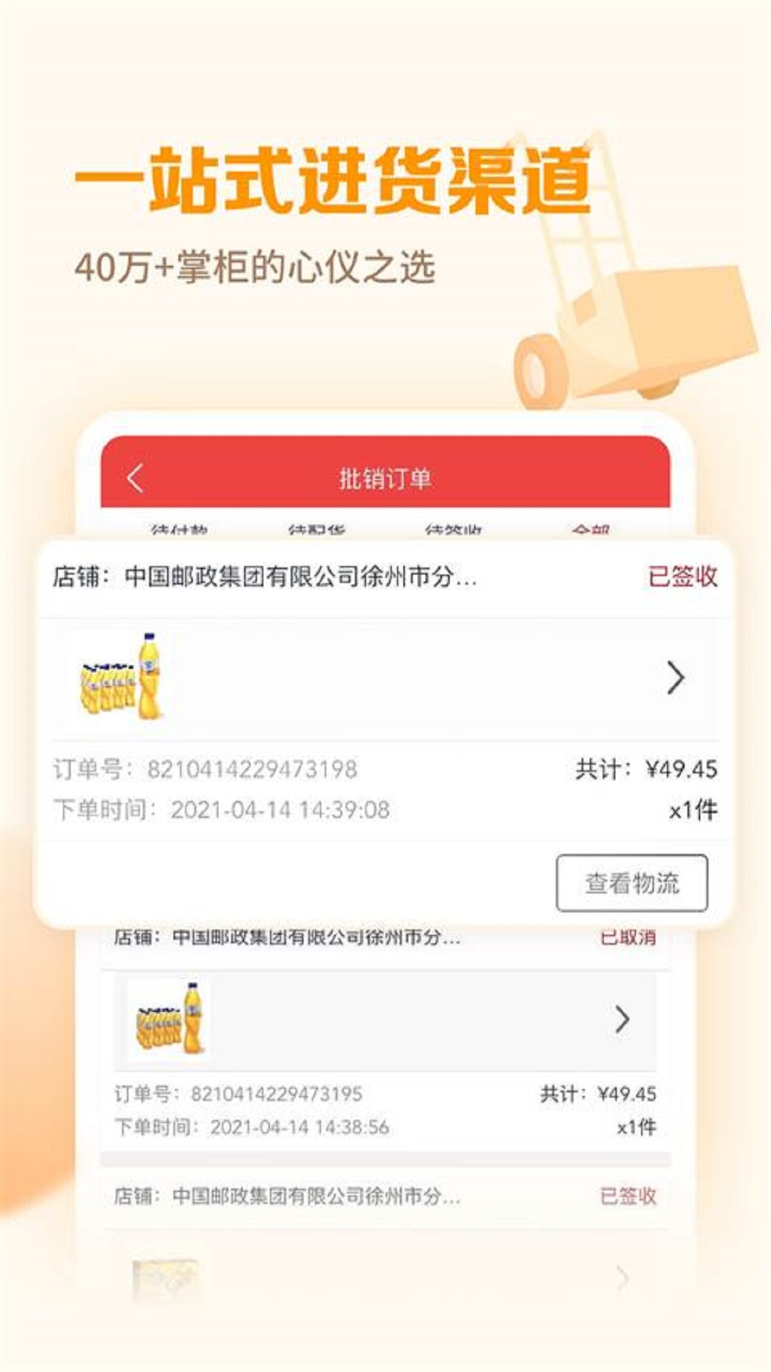 邮掌柜5.3.9 安卓版截图1