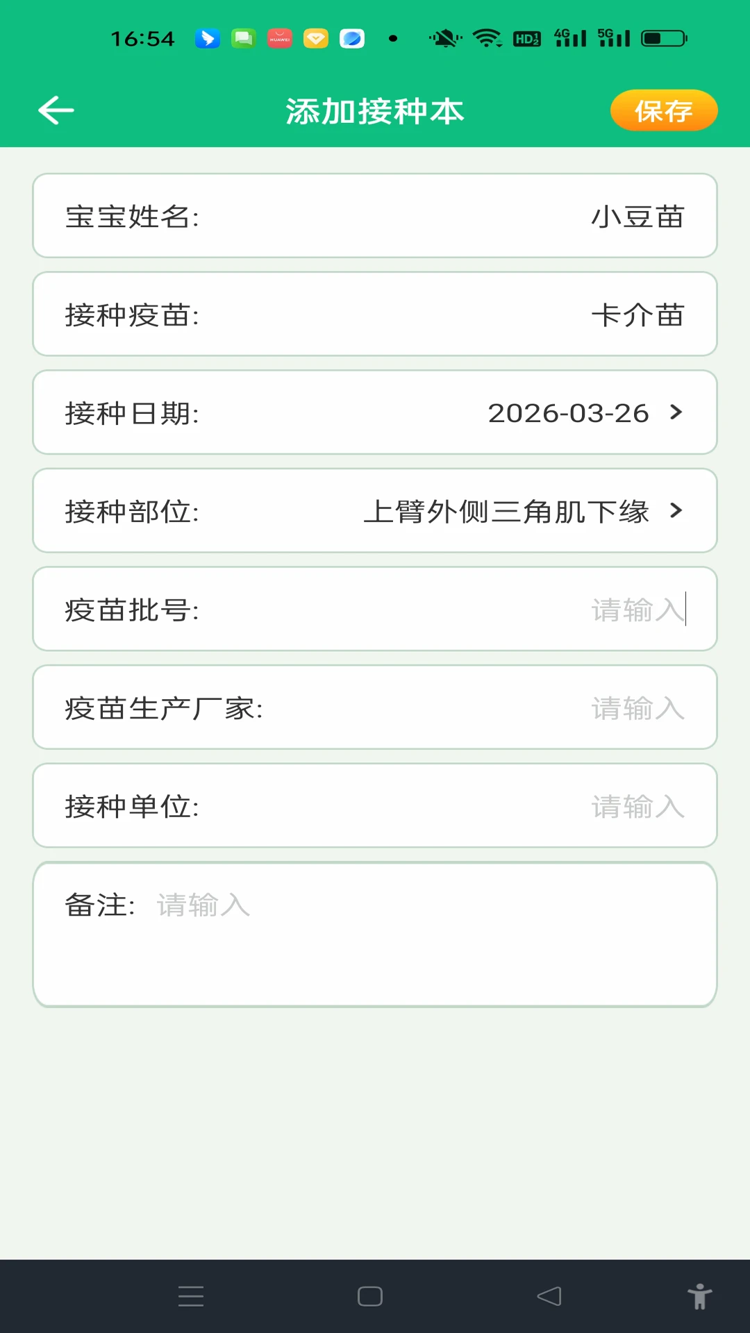 宝宝疫苗记录提醒软件1.0.2 手机版截图2