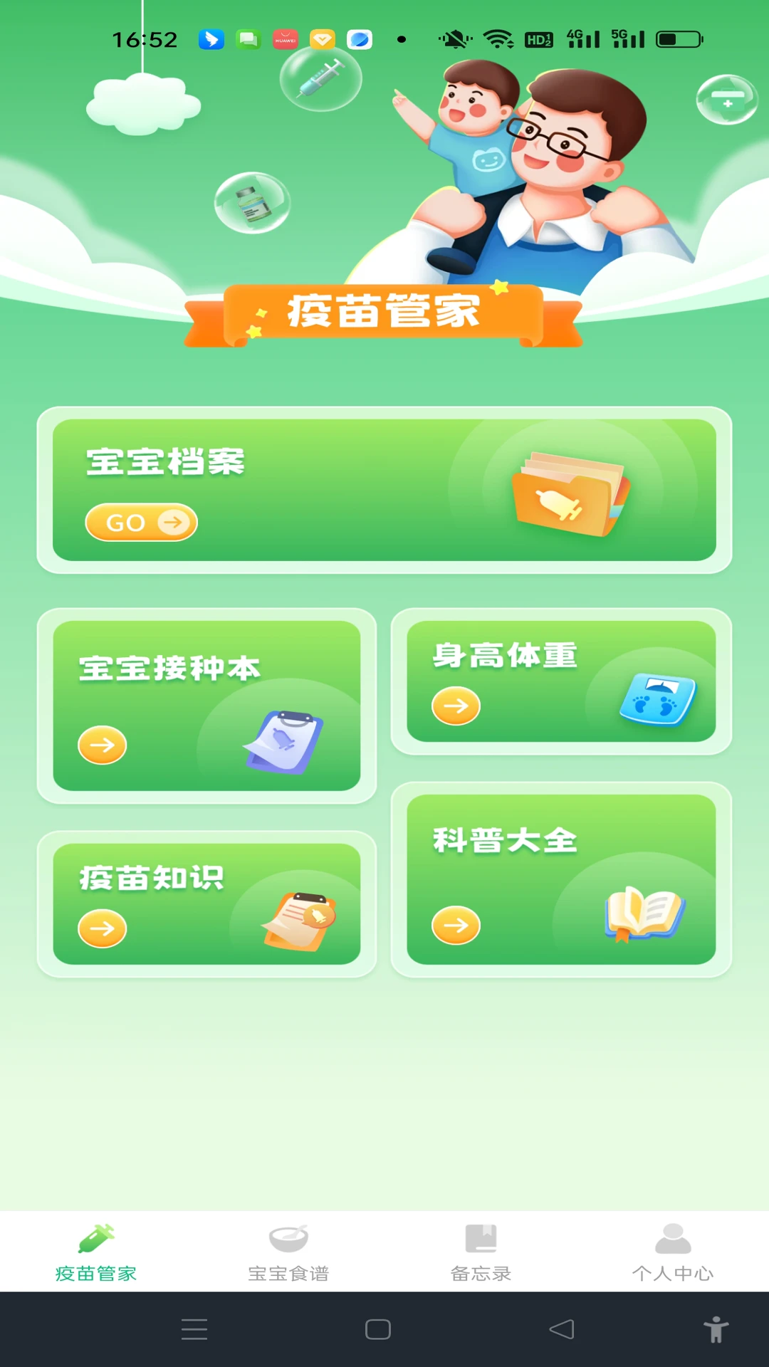 宝宝疫苗记录提醒软件1.0.2 手机版截图0