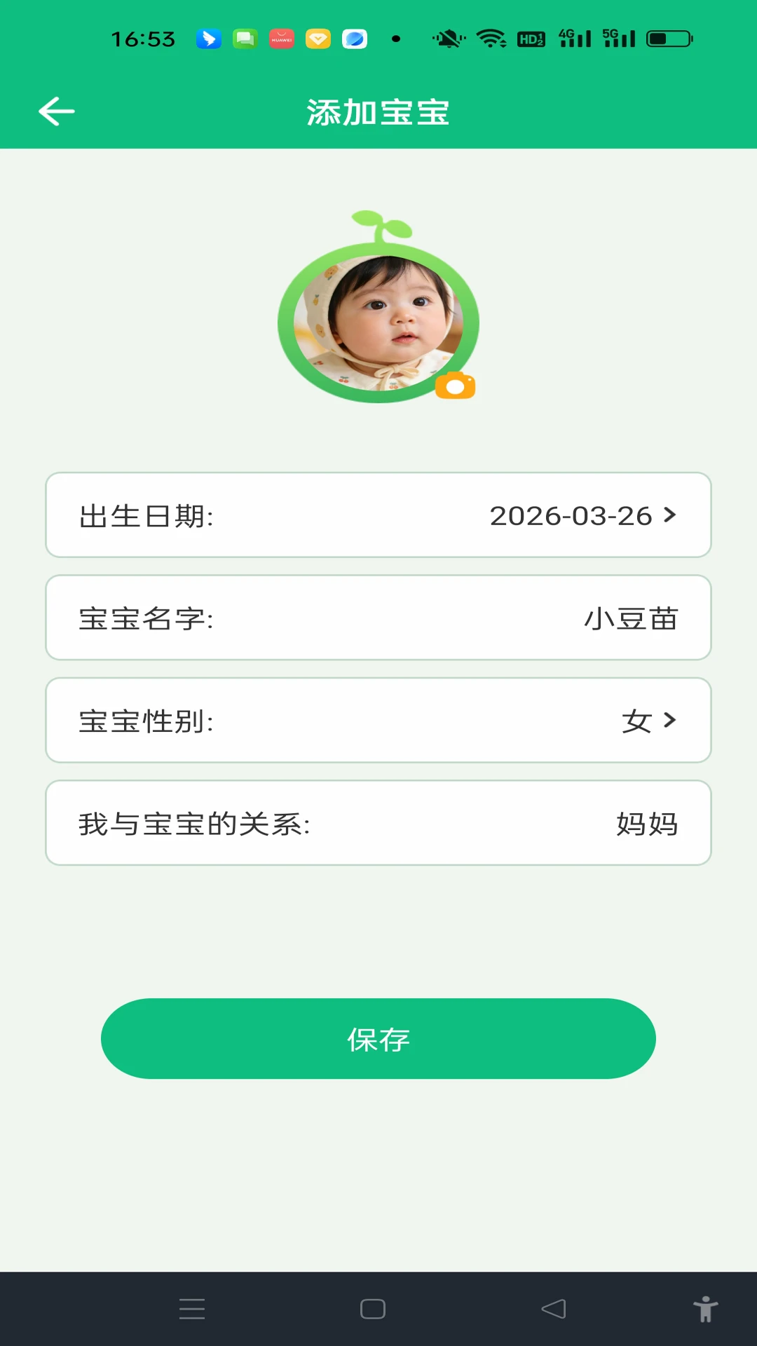宝宝疫苗记录提醒软件1.0.2 手机版截图1