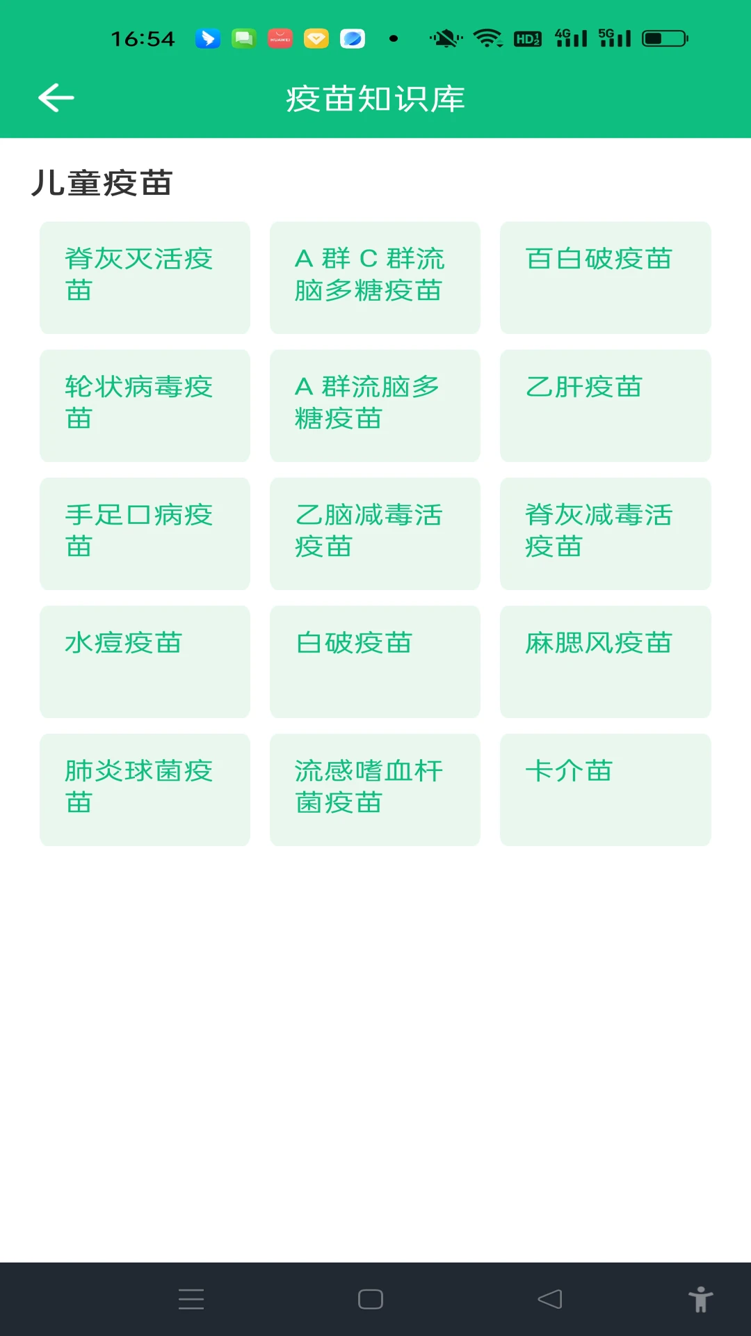 宝宝疫苗记录提醒软件1.0.2 手机版截图3