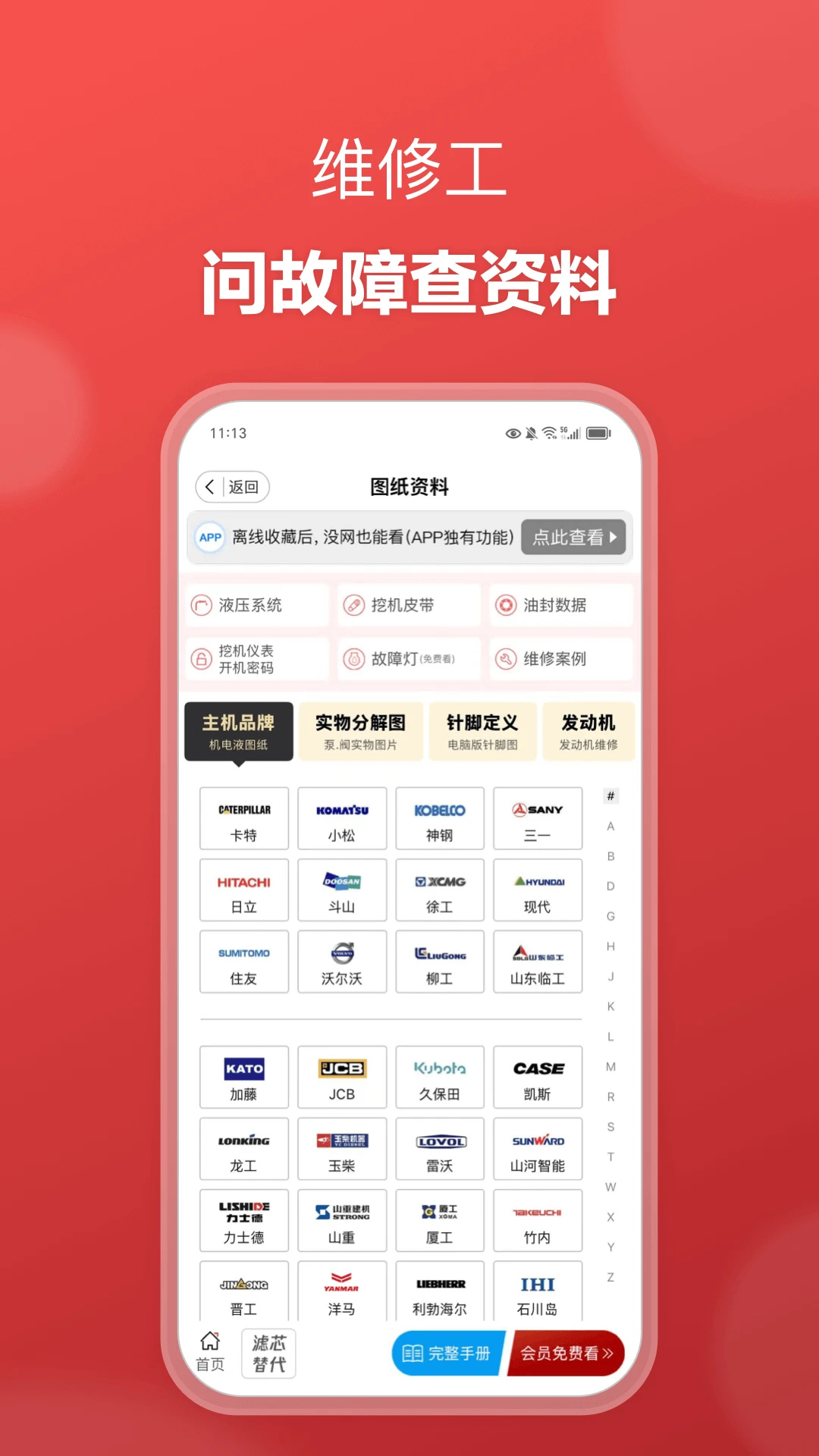 51机械v3.0.8 安卓版截图2