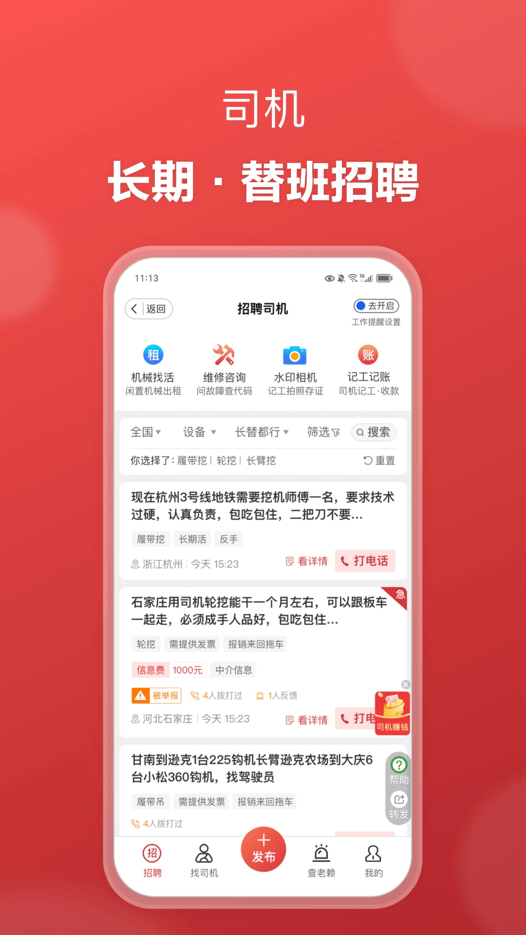 51机械v3.0.8 安卓版截图1