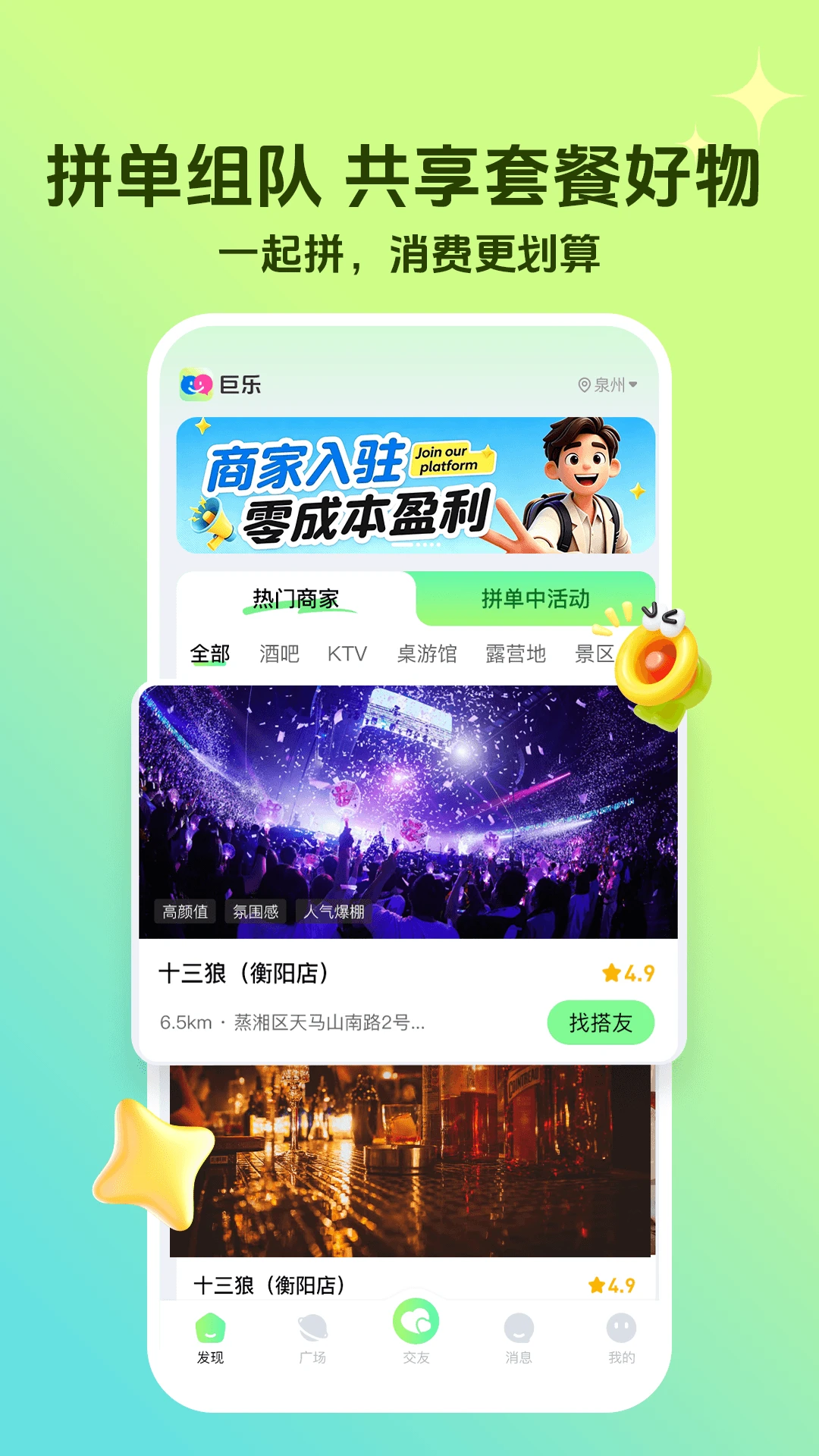 巨乐1.0.3 安卓版截图0