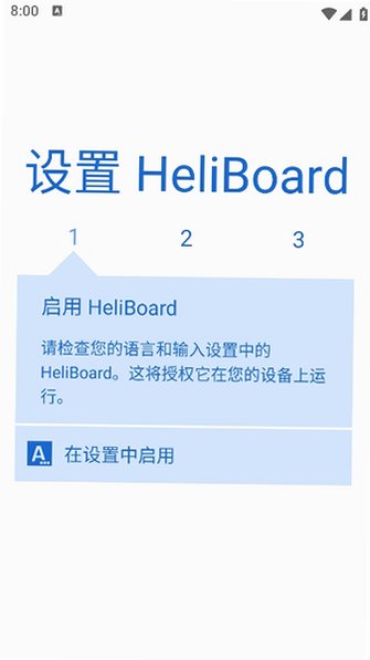 HeliBoard输入法官方版v4.2最新版截图2
