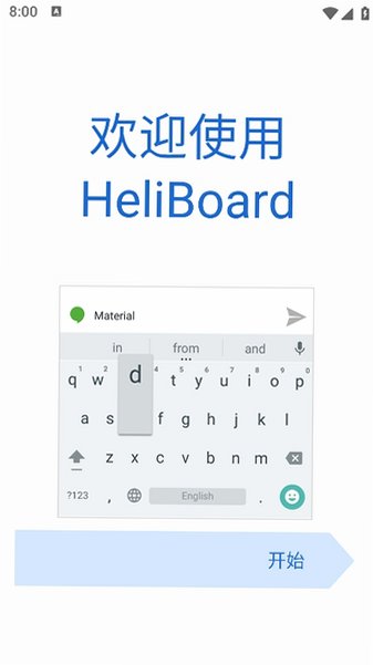 HeliBoard输入法官方版v4.2最新版截图0