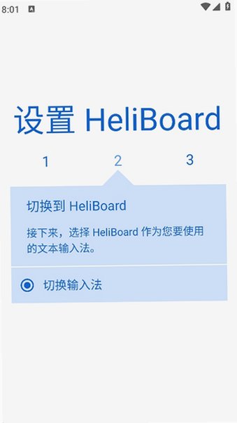 HeliBoard输入法官方版v4.2最新版截图3