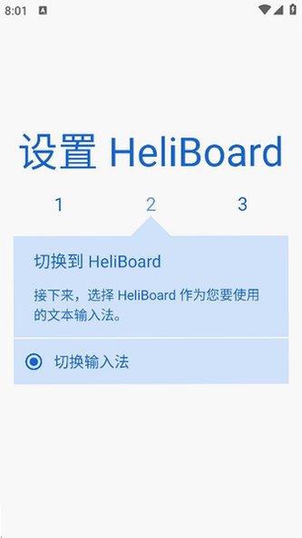 HeliBoard输入法官方版v4.2最新版截图1
