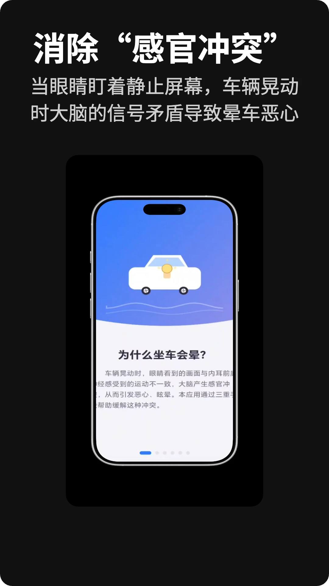 晕车神器2.1.8安卓版截图0