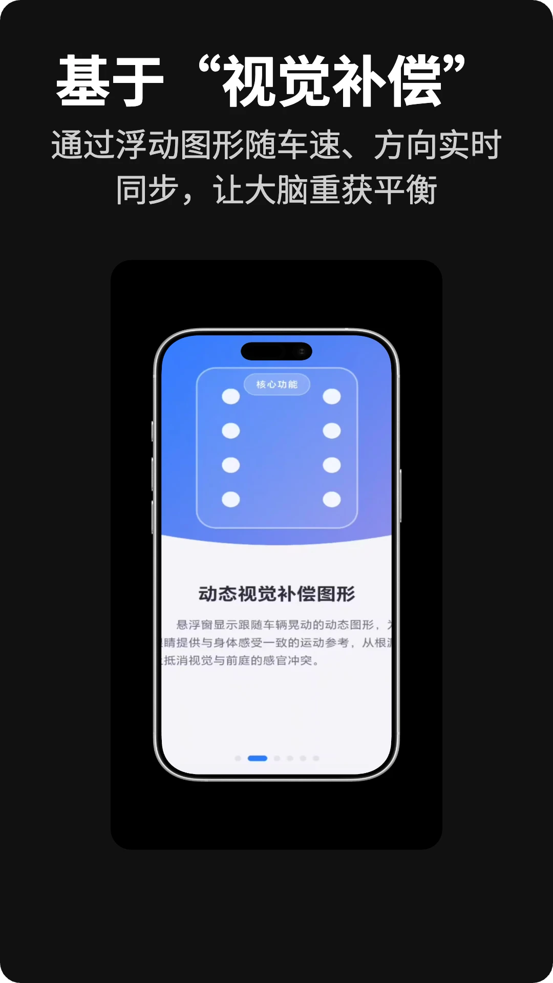 晕车神器2.1.8安卓版截图1