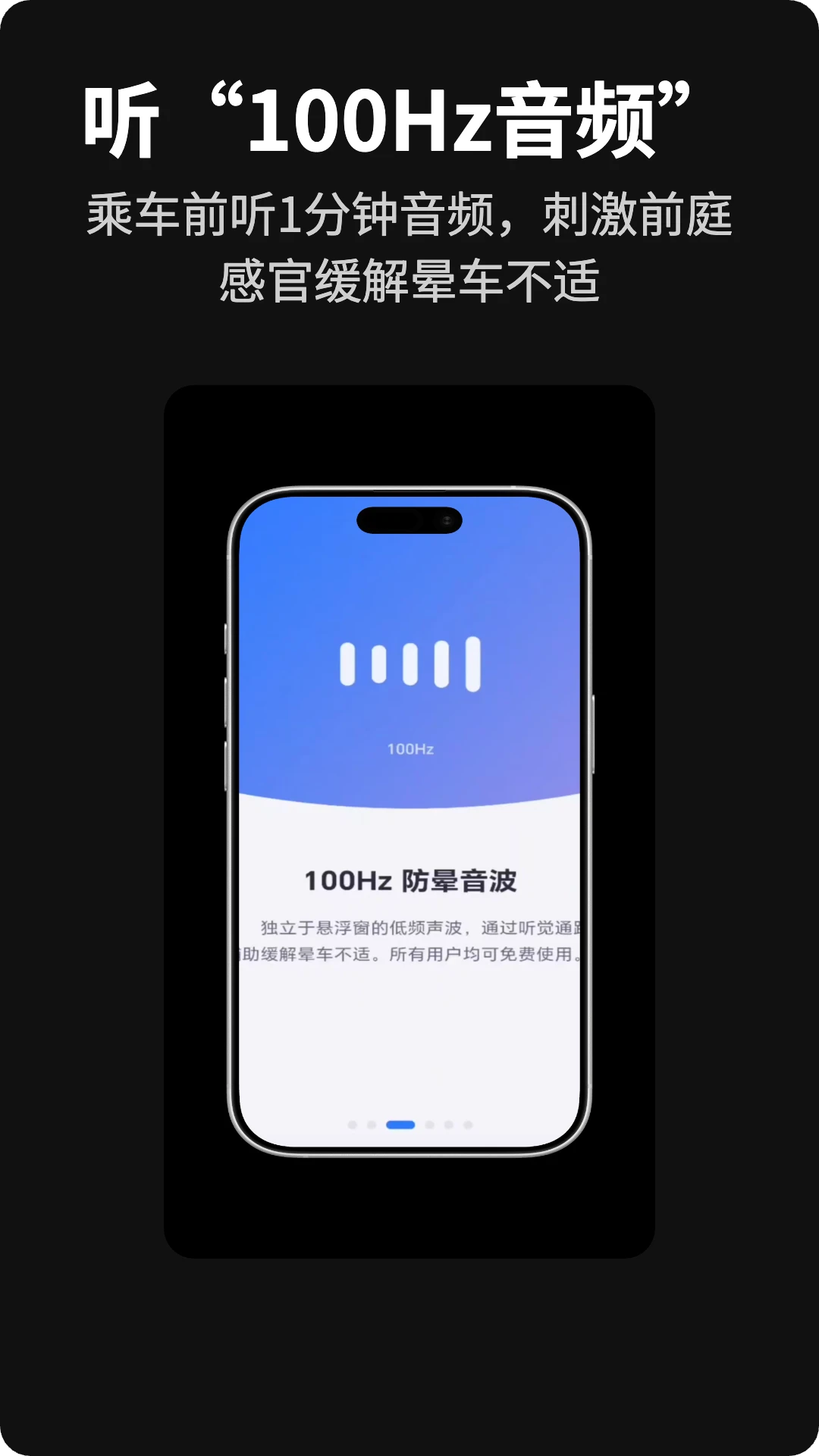 晕车神器2.1.8安卓版截图2