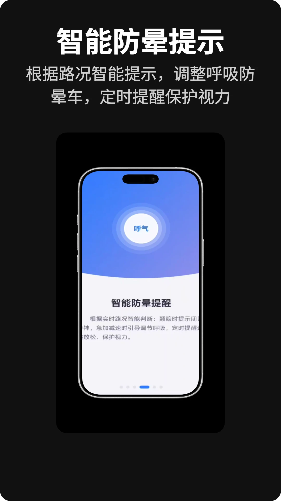 晕车神器2.1.8安卓版截图3