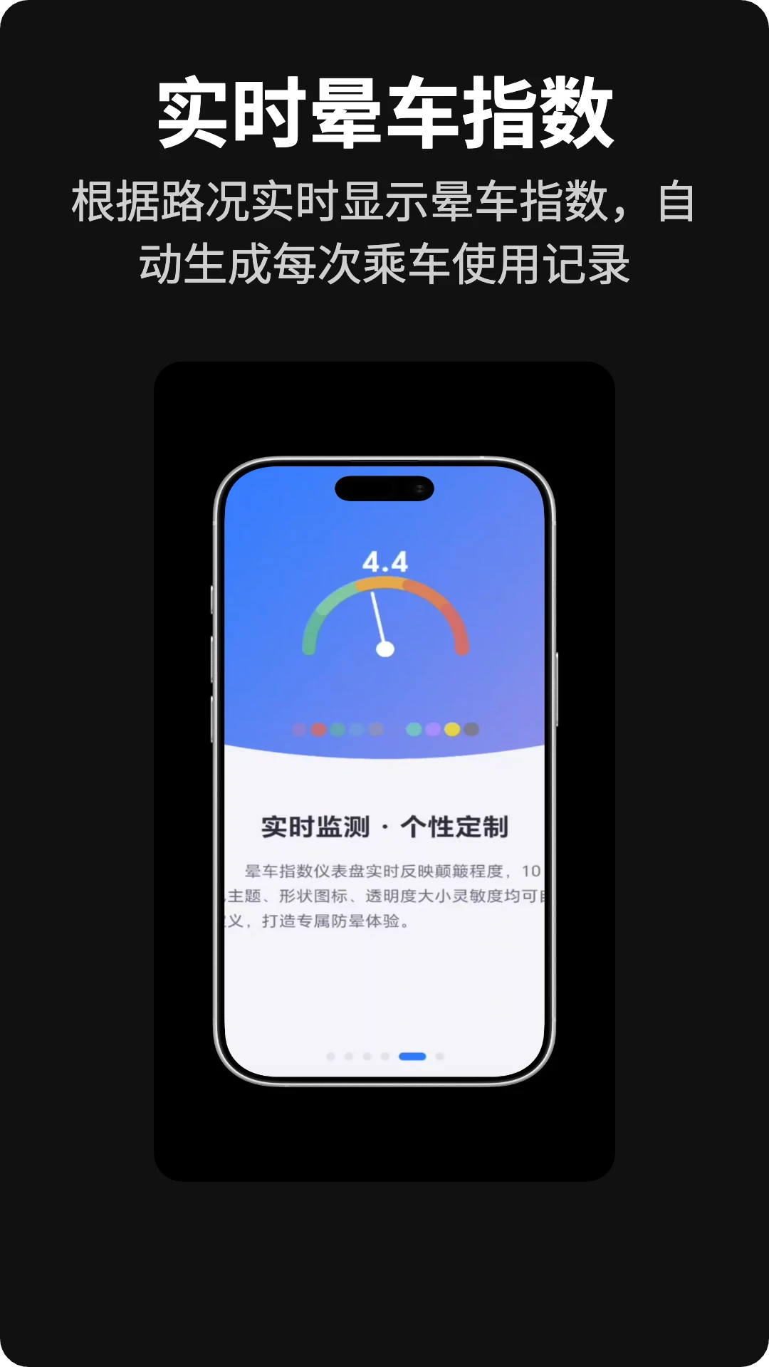 晕车神器2.1.8安卓版截图4
