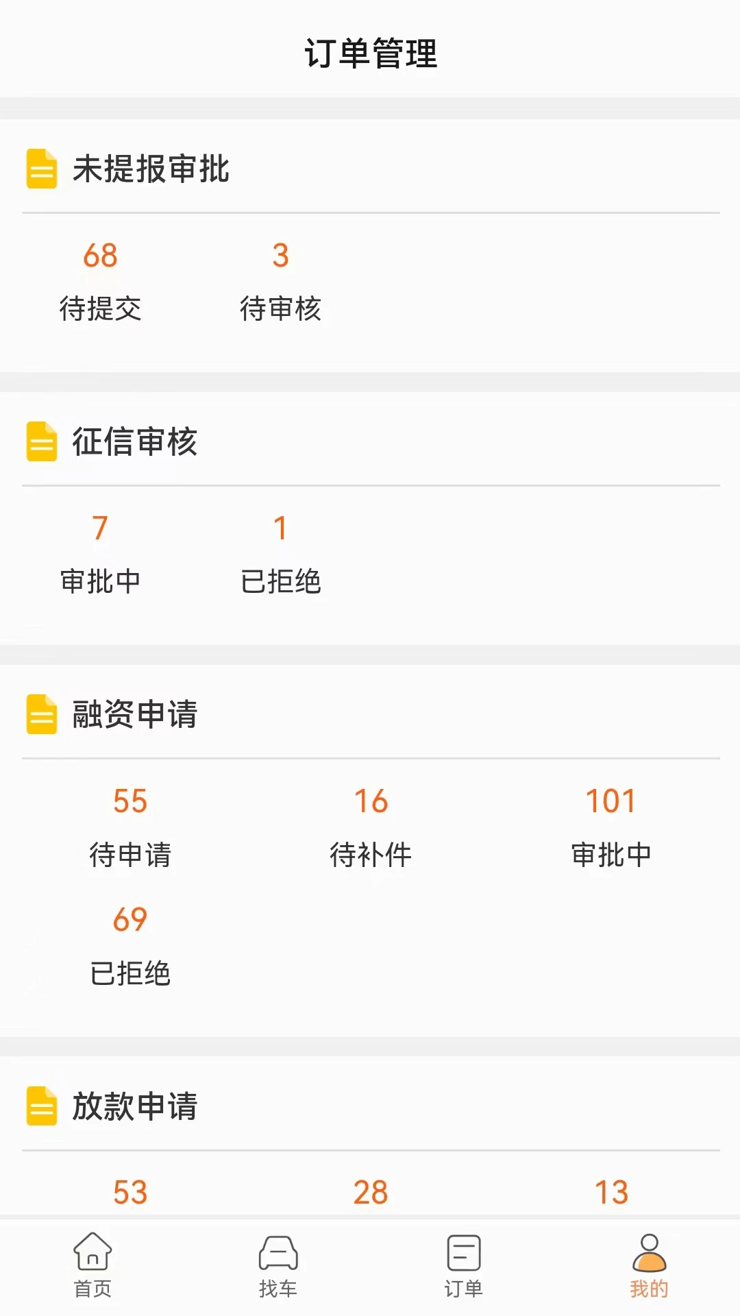 铃融e经销商6.0.1安卓版截图2