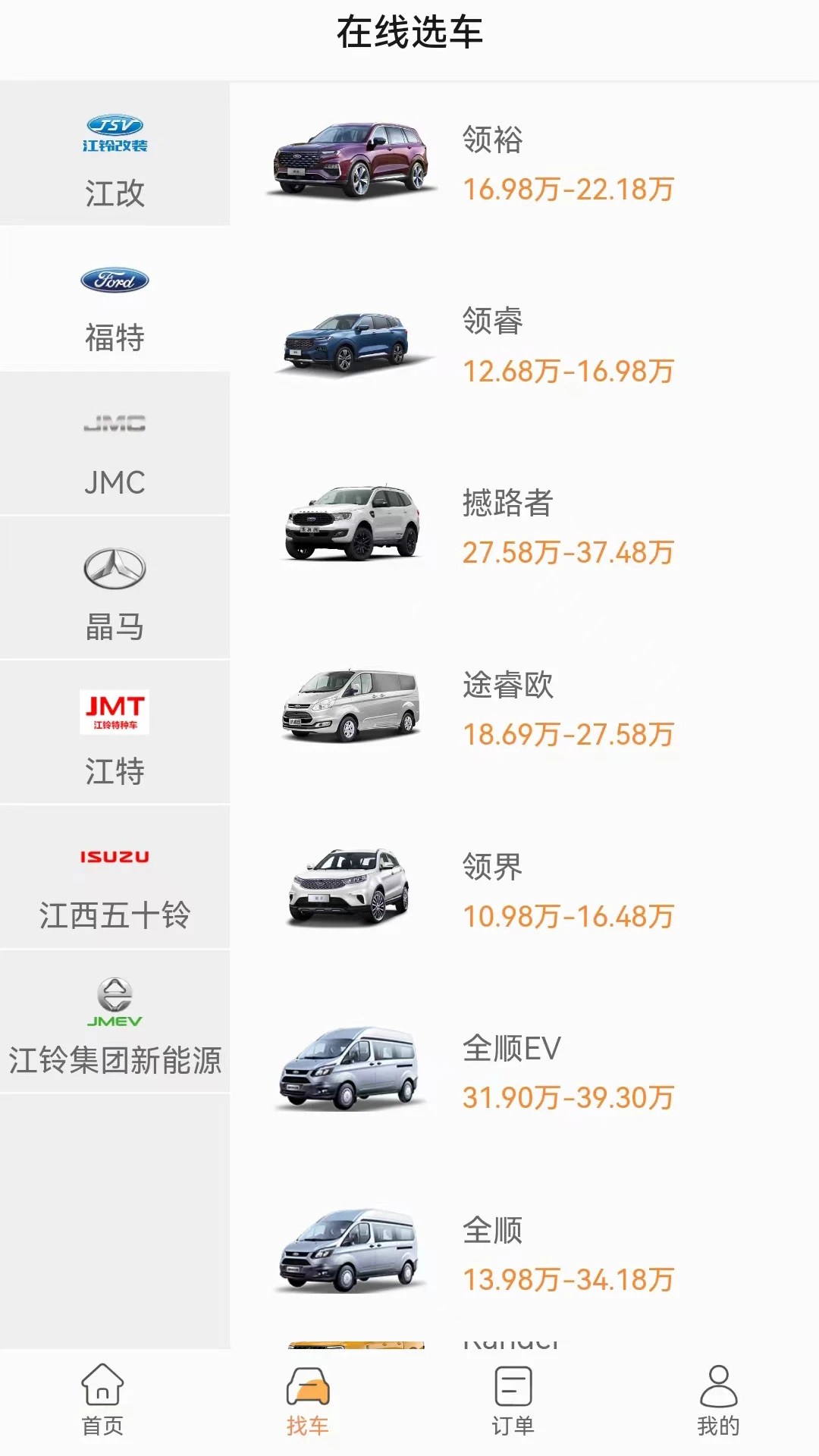 铃融e经销商6.0.1安卓版截图1