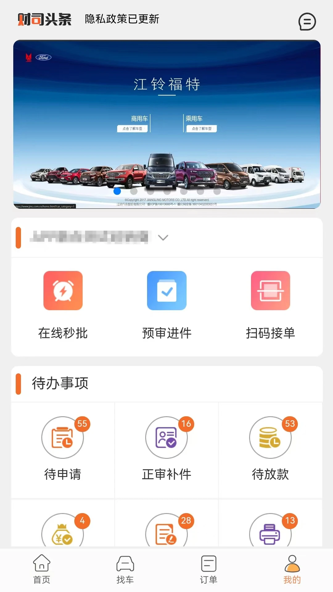 铃融e经销商6.0.1安卓版截图0
