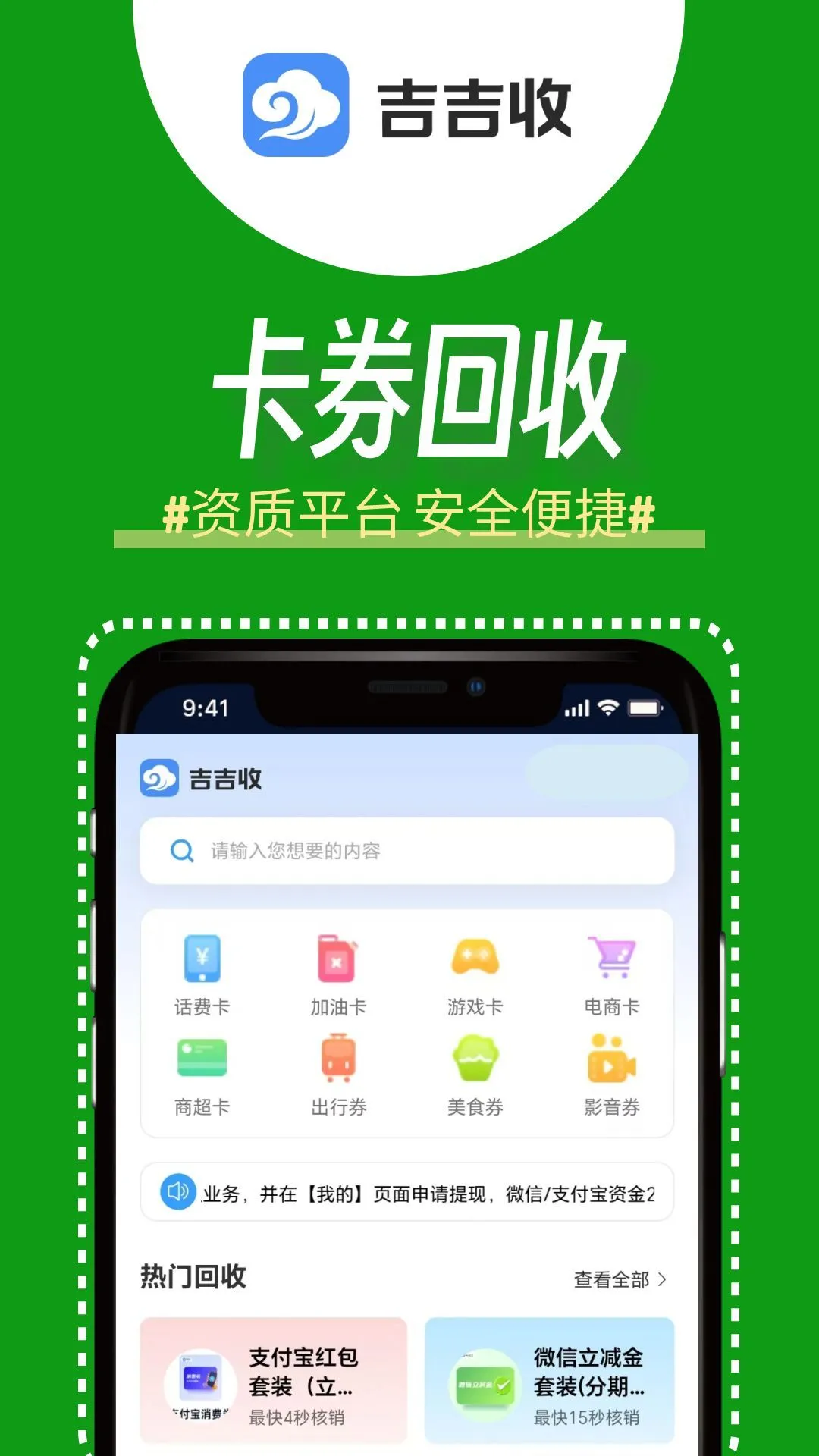 吉吉收1.0.1官方版截图0