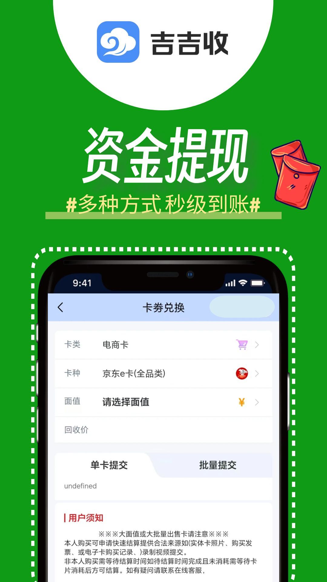 吉吉收1.0.1官方版截图1