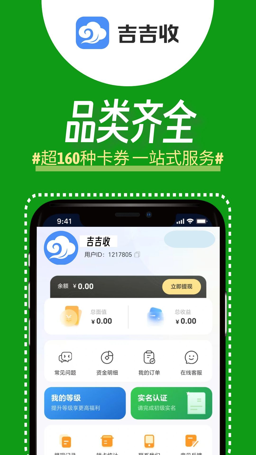 吉吉收1.0.1官方版截图2