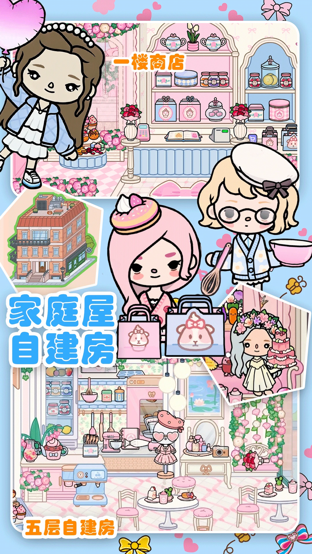 迷你小家:家庭屋1.5免费版截图4