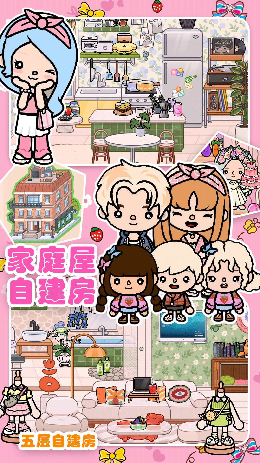迷你小家:家庭屋1.5免费版截图0