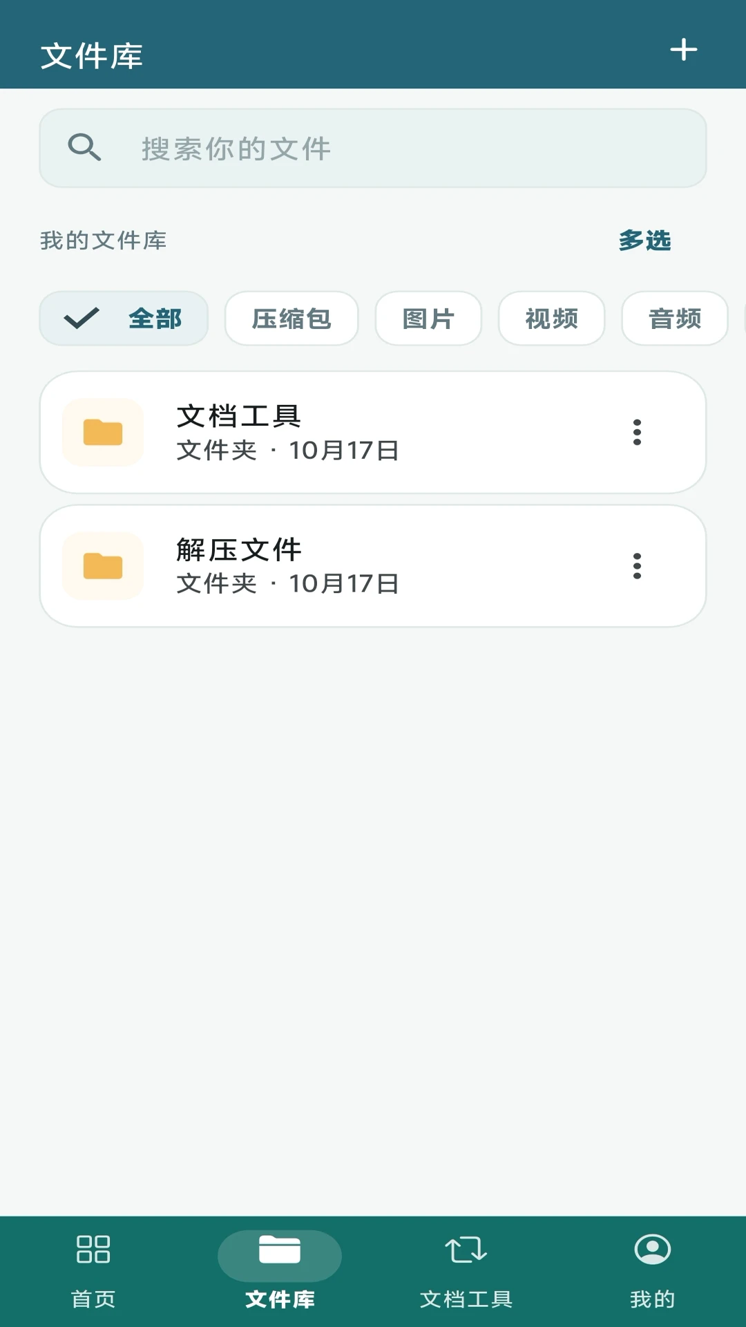 Z7文件压缩解压宝1.2.2安卓版截图1