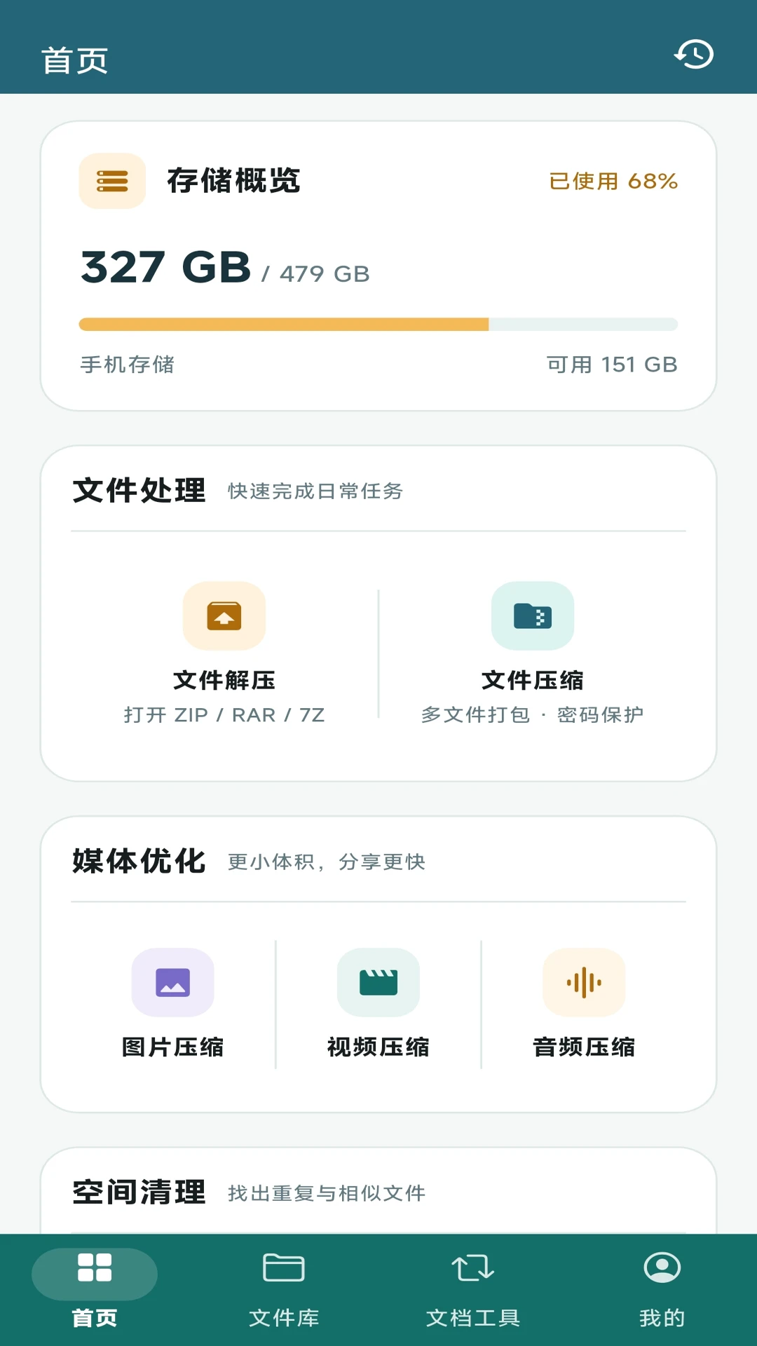 Z7文件压缩解压宝1.2.2安卓版截图0