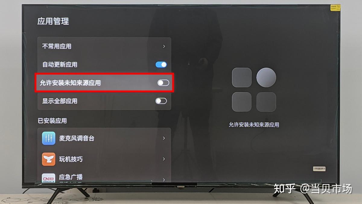 真果鉴TV版最新官方版U盘安装准备工作 电视设置界面