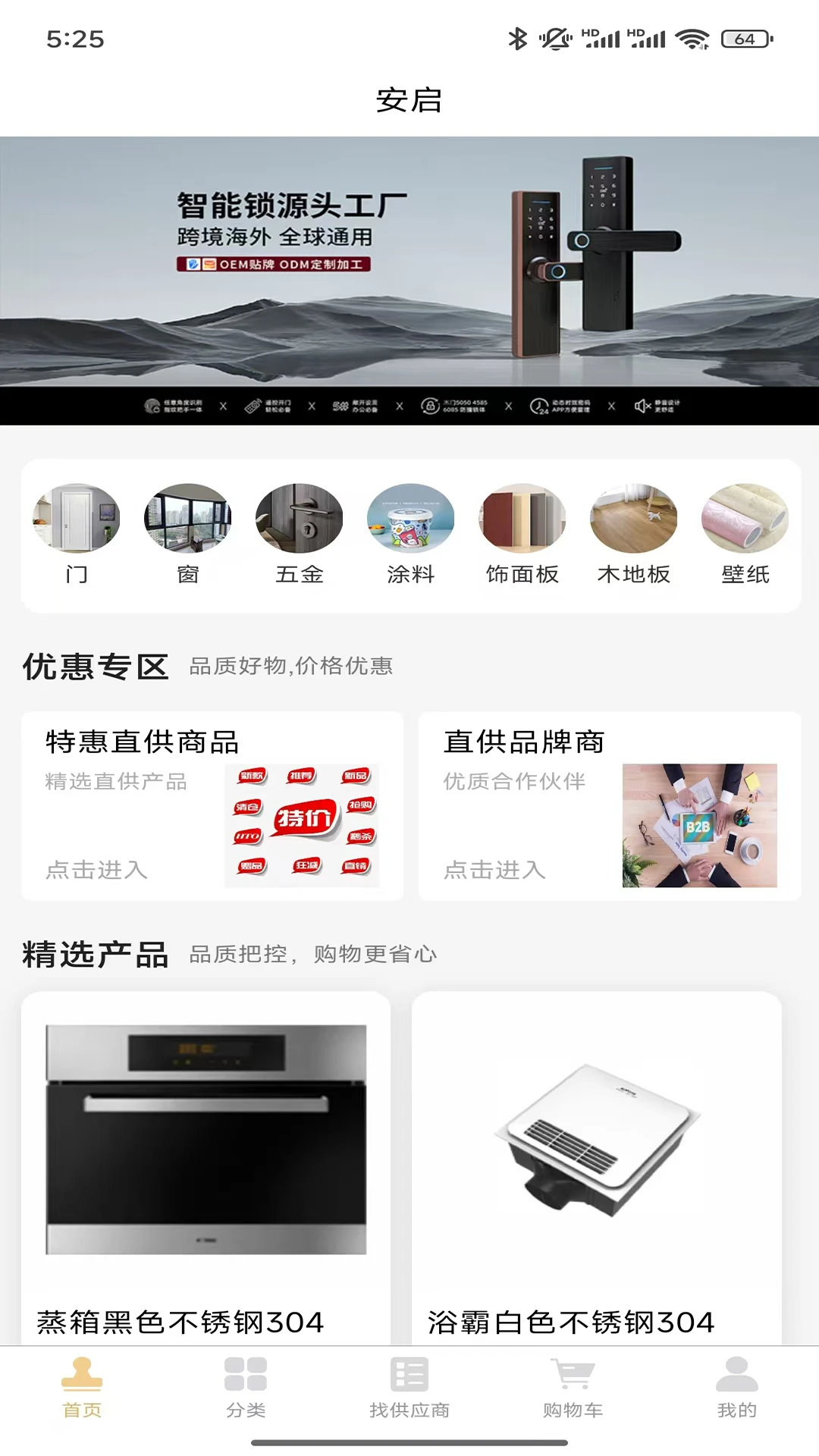 安启官方正版1.0.7 安卓版截图3