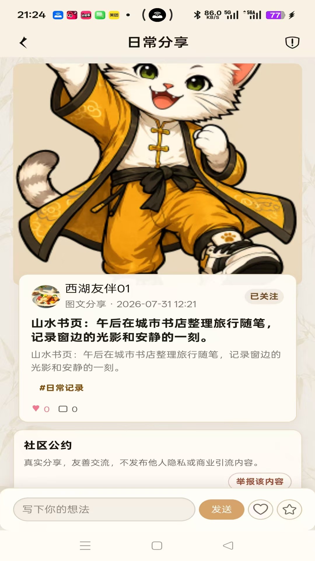 野猫v2.0.4 安卓版截图3