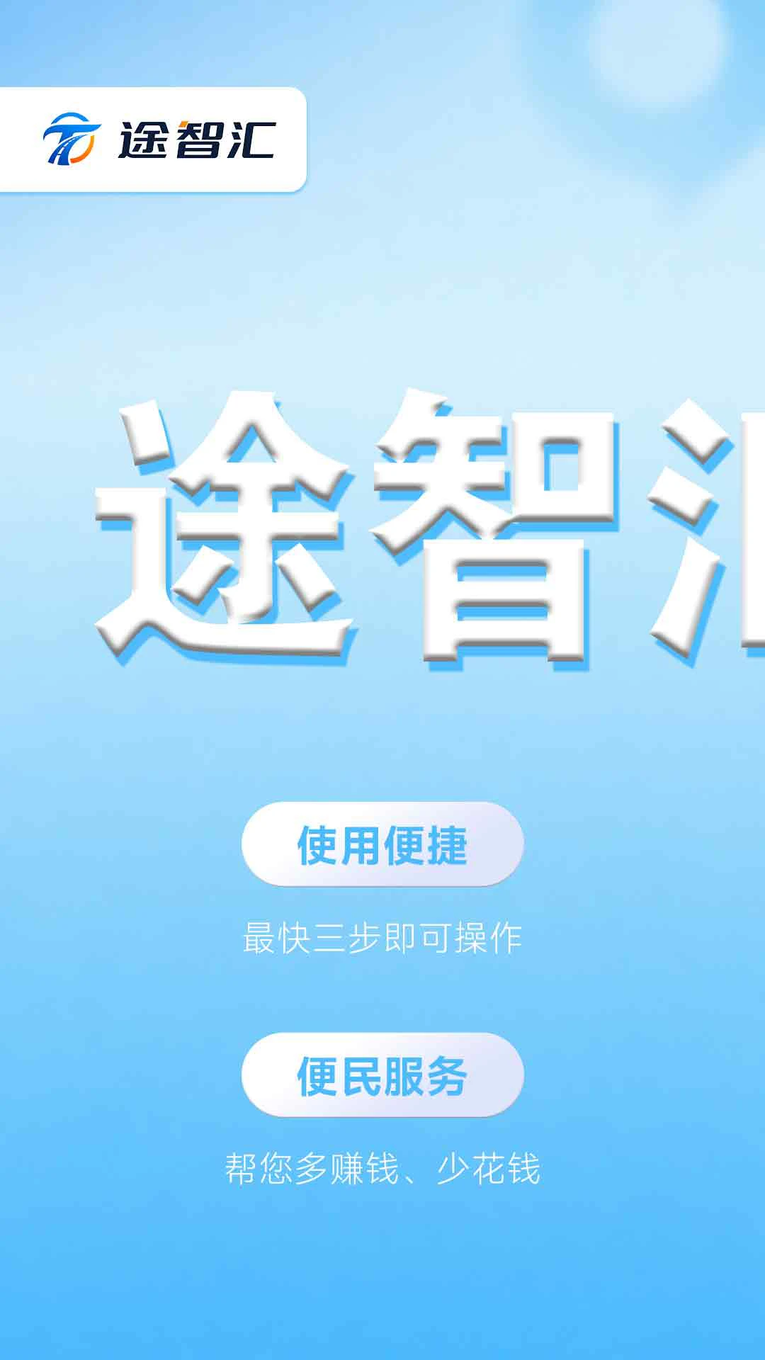 途智汇1.0.1 安卓版截图2