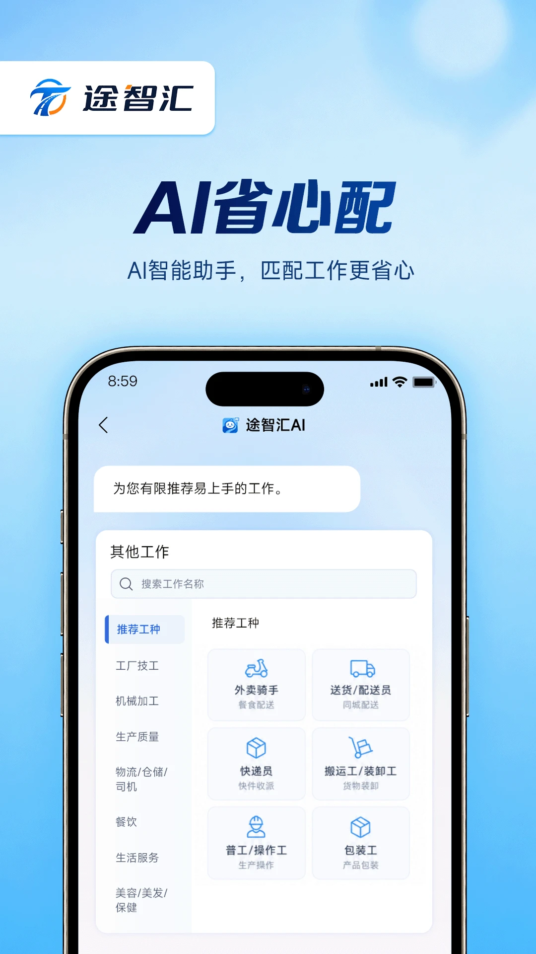途智汇1.0.1 安卓版截图1