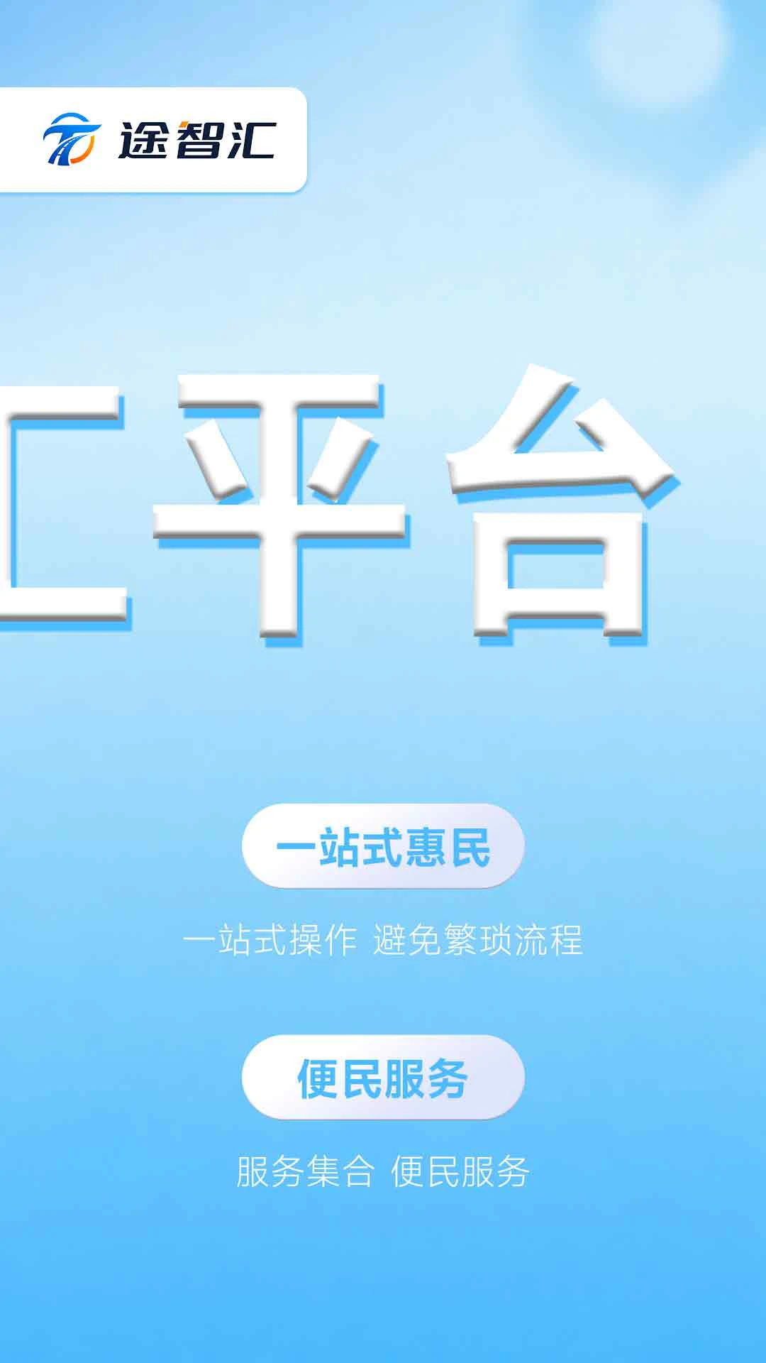 途智汇1.0.1 安卓版截图3