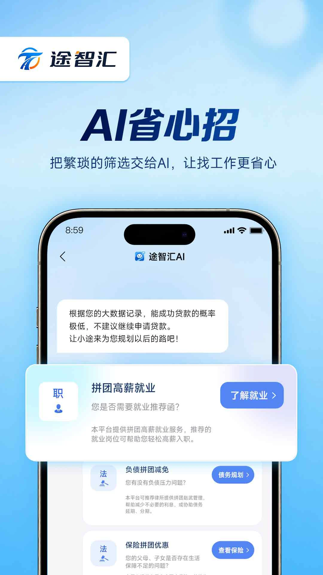 途智汇1.0.1 安卓版截图0