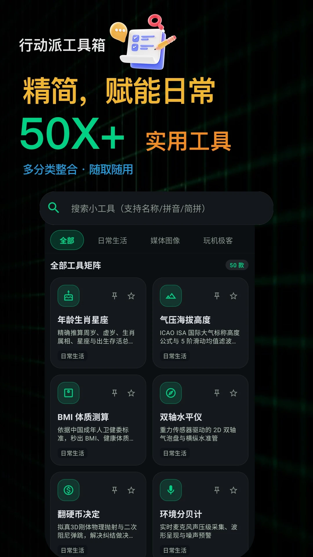 行动派工具箱2.0.0安卓版截图0