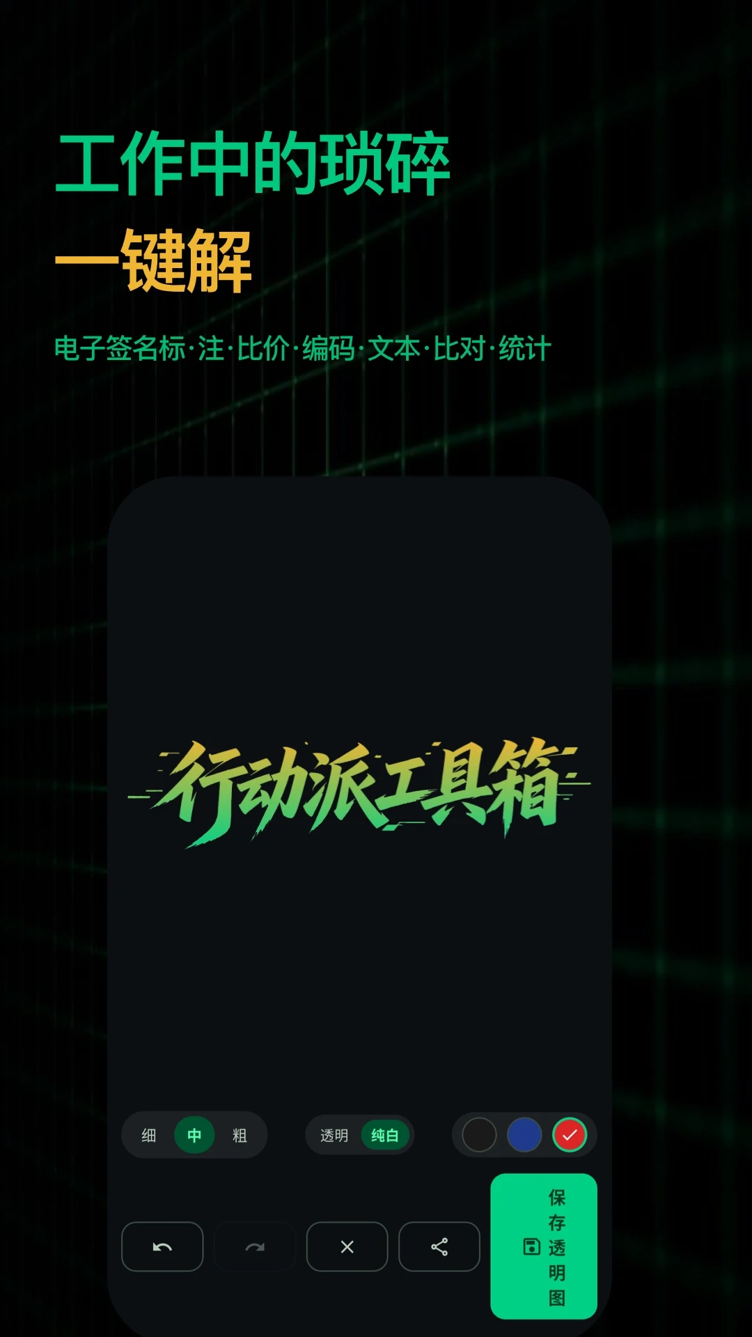 行动派工具箱2.0.0安卓版截图2