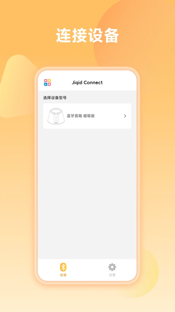 Jiqid Connect1.2.1安卓版截图2
