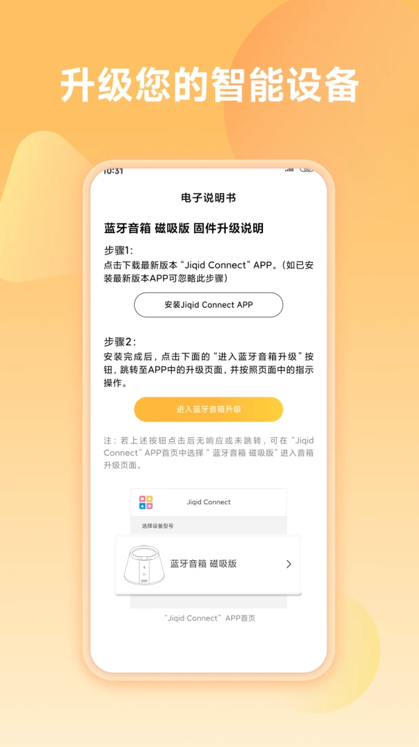 Jiqid Connect1.2.1安卓版截图0