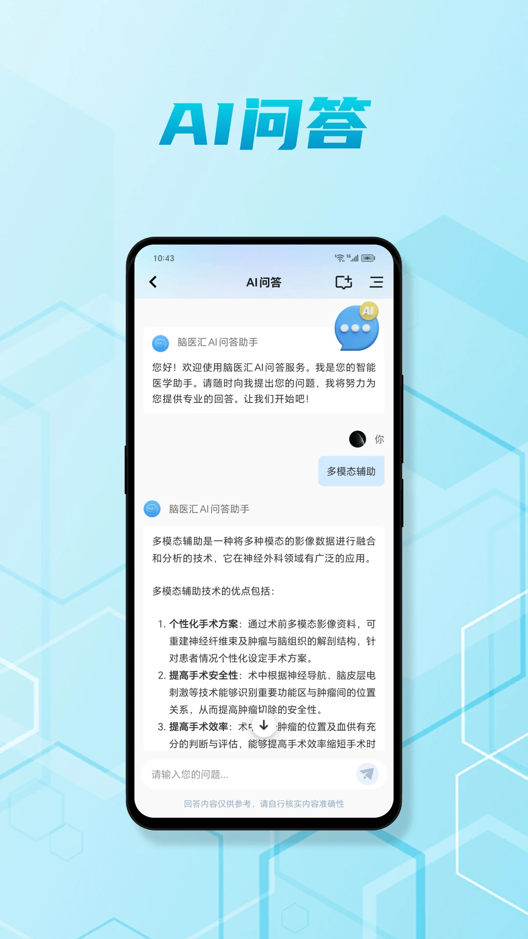 脑医汇7.3.0安卓版截图1