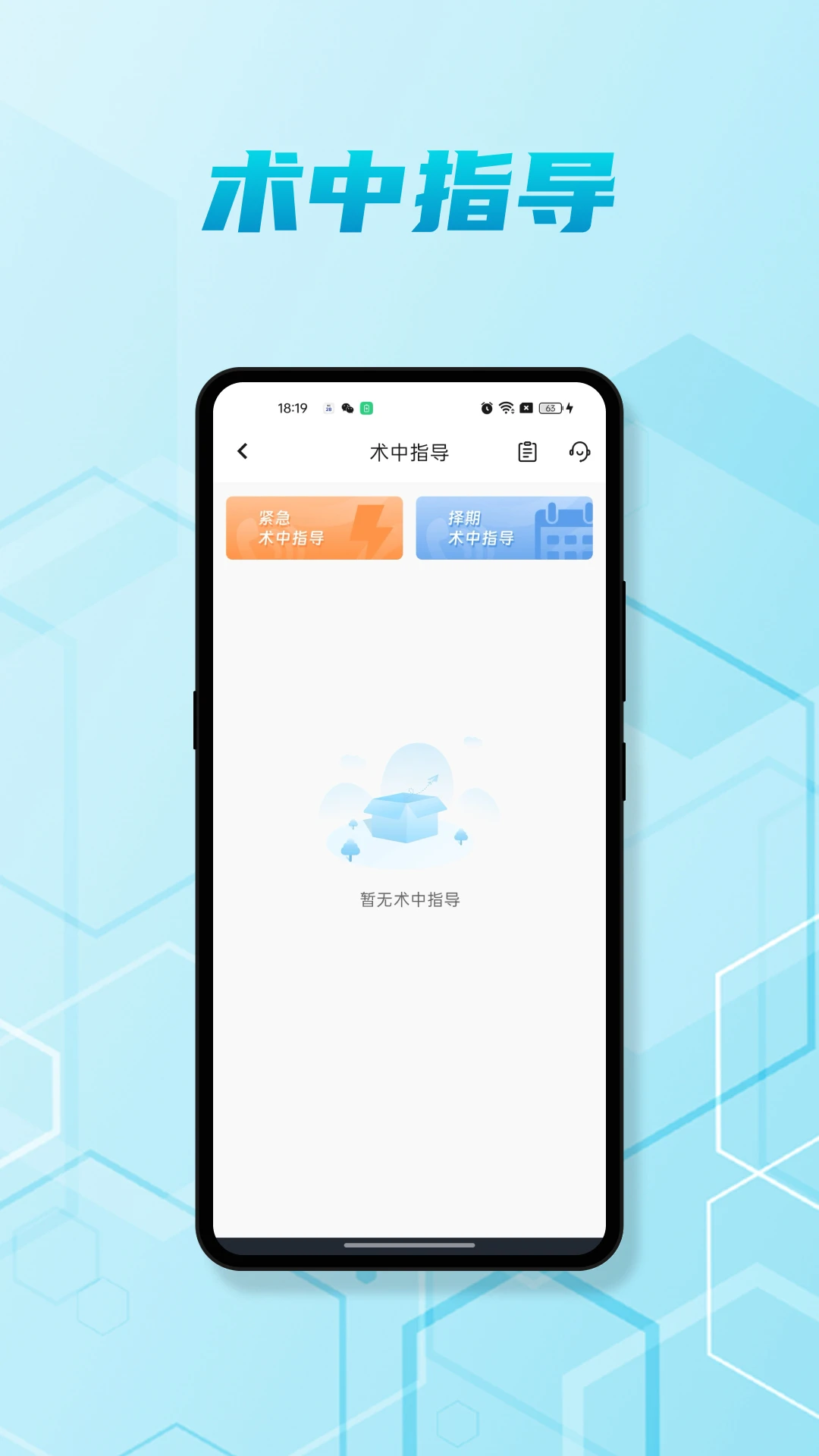脑医汇7.3.0安卓版截图3
