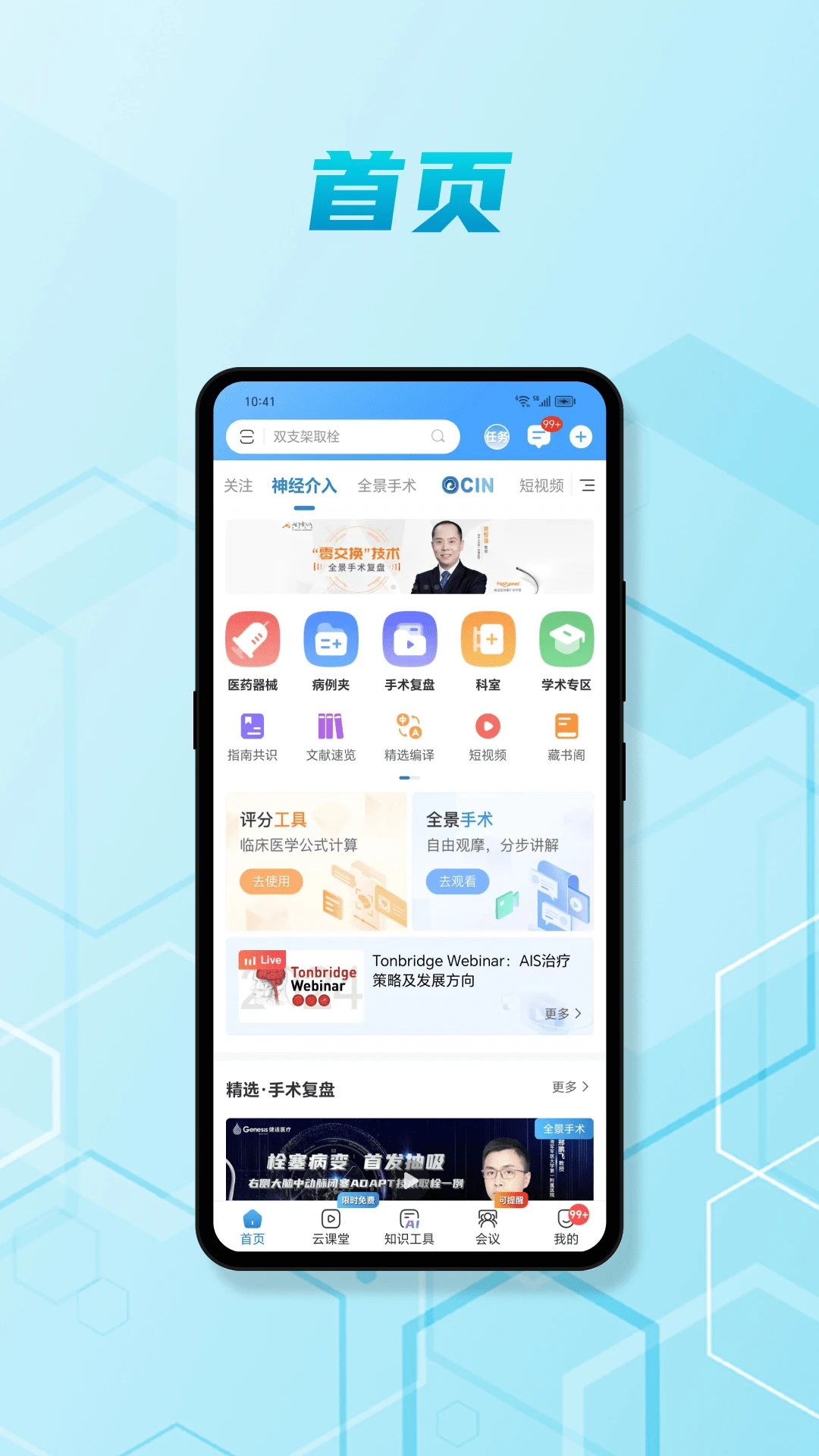 脑医汇7.3.0安卓版截图0