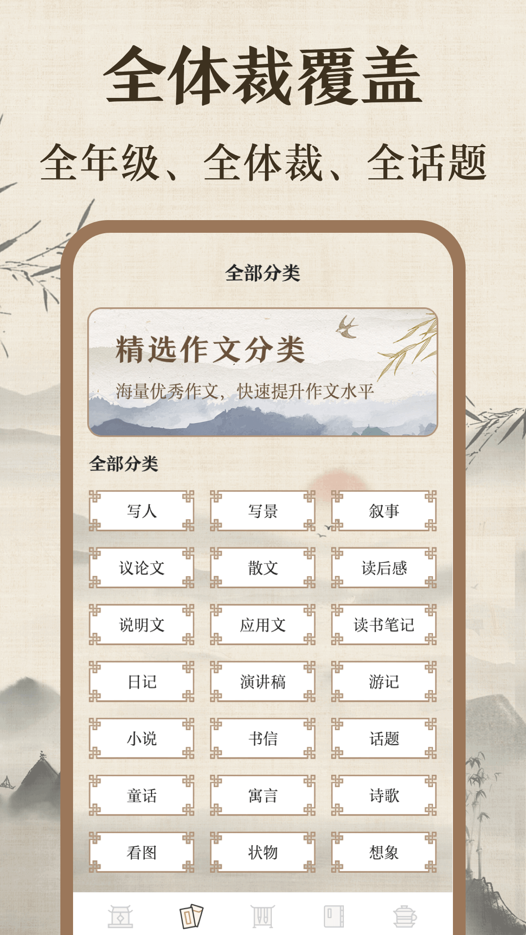 作文宝典3.6.363安卓版截图1